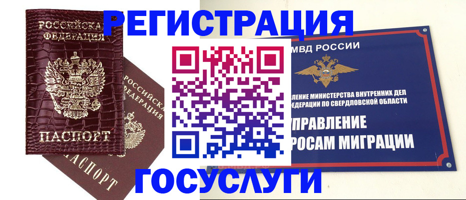 купить прописку в Кунгуре