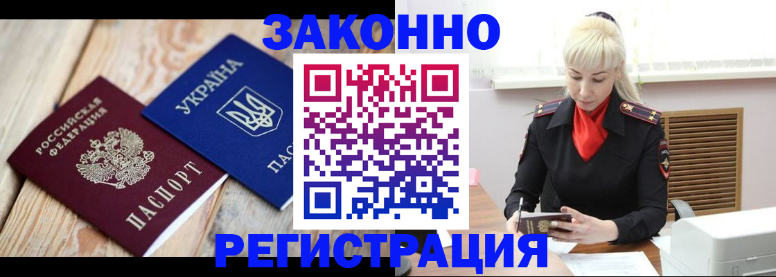 прописка для работы в Кунгуре