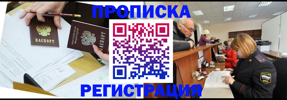 купить прописку в Кунгуре